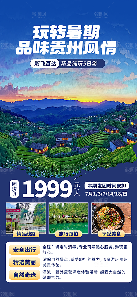 旅游城市景点地标毕业旅行夏日出游度假海报