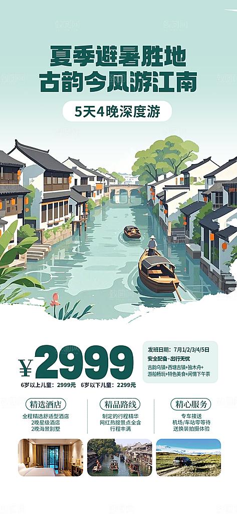 旅游城市景点地标毕业旅行夏日出游度假海报