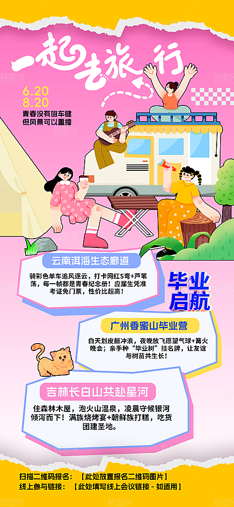 旅游城市景点地标毕业旅行夏日出游度假海报