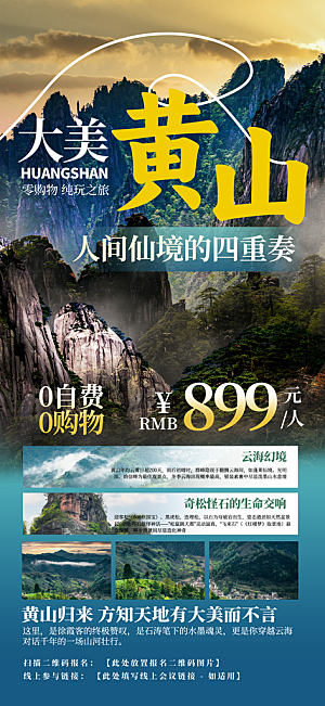 旅游城市景点地标毕业旅行夏日出游度假海报
