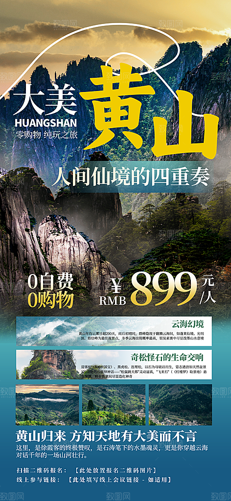旅游城市景点地标毕业旅行夏日出游度假海报