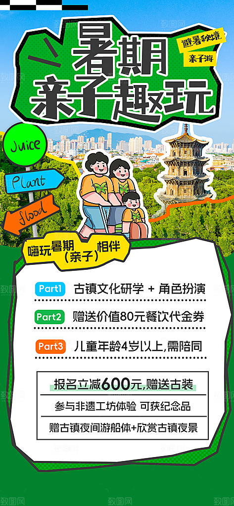 旅游城市景点地标毕业旅行夏日出游度假海报