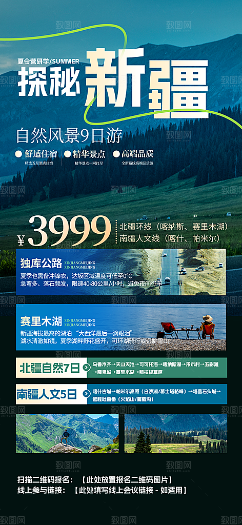 旅游城市景点地标毕业旅行夏日出游度假海报
