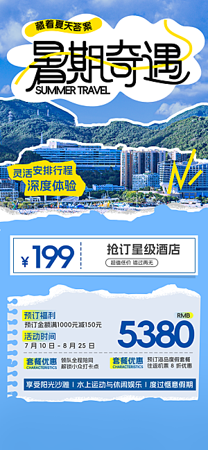 旅游城市景点地标毕业旅行夏日出游度假海报