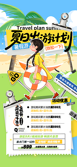 旅游城市景点地标毕业旅行夏日出游度假海报