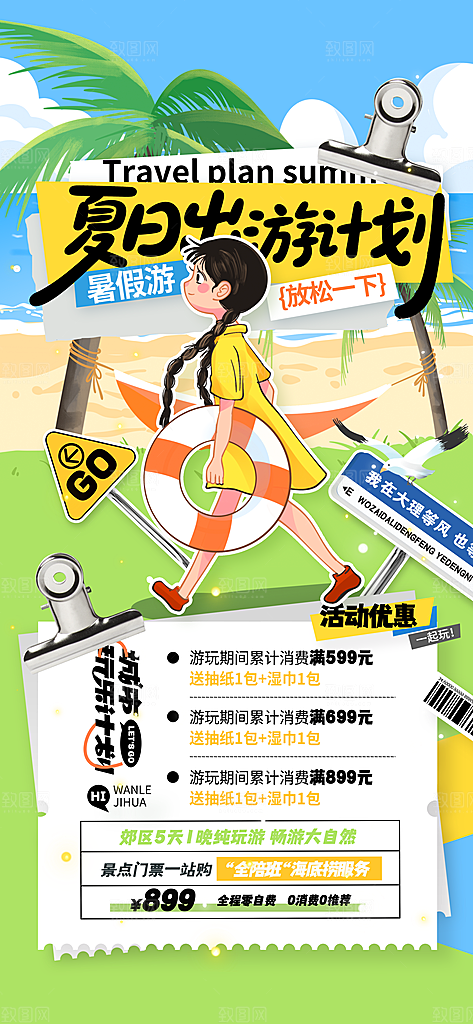 旅游城市景点地标毕业旅行夏日出游度假海报