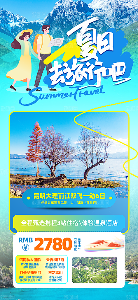旅游城市景点地标毕业旅行夏日出游度假海报