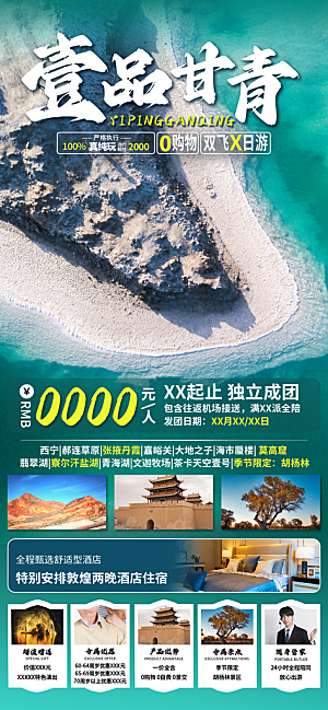 旅游城市景点地标毕业旅行夏日出游度假海报