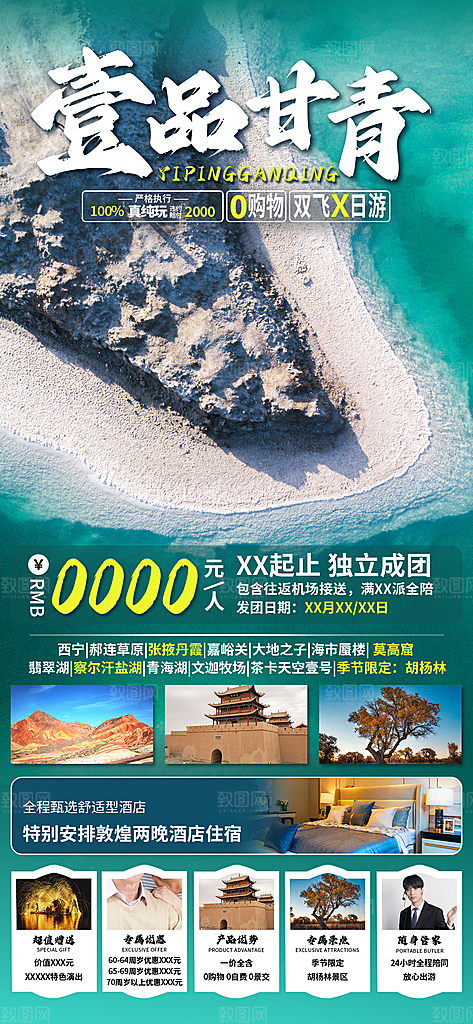 旅游城市景点地标毕业旅行夏日出游度假海报