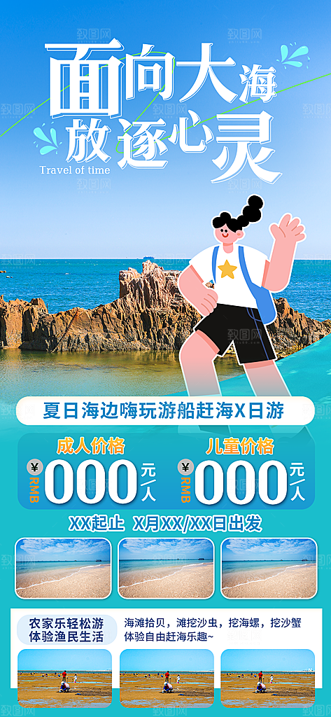 旅游城市景点地标毕业旅行夏日出游度假海报