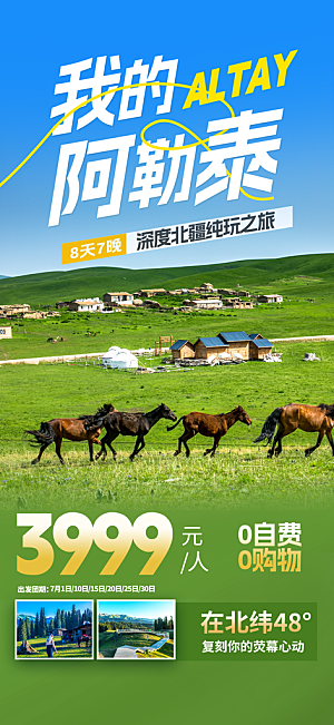 旅游城市景点地标毕业旅行夏日出游度假海报