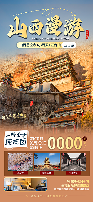 旅游城市景点地标毕业旅行夏日出游度假海报