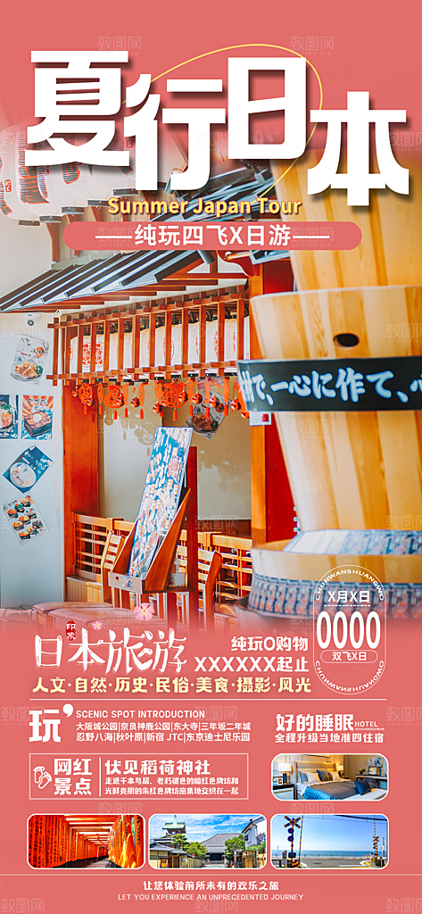 旅游城市景点地标毕业旅行夏日出游度假海报