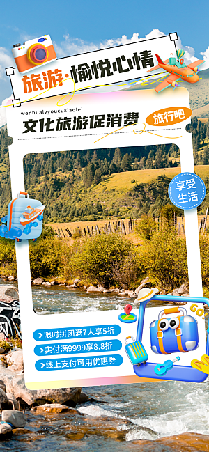 旅游城市景点地标毕业旅行夏日出游度假海报