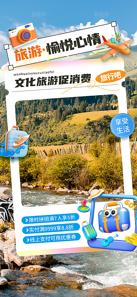 旅游城市景点地标毕业旅行夏日出游度假海报