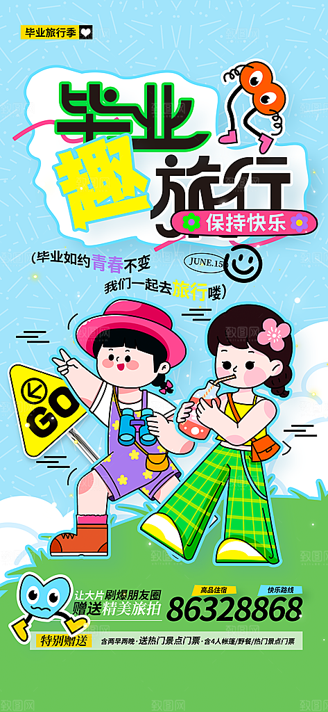 旅游城市景点地标毕业旅行夏日出游度假海报