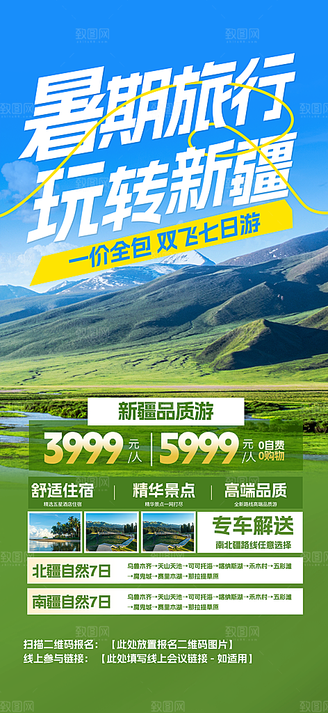 旅游城市景点地标毕业旅行夏日出游度假海报