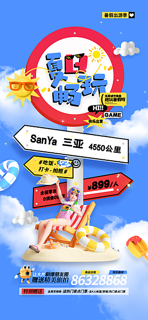 旅游城市景点地标毕业旅行夏日出游度假海报