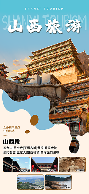 旅游城市景点地标毕业旅行夏日出游度假海报