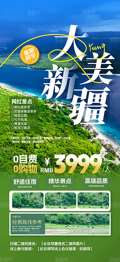 旅游城市景点地标毕业旅行夏日出游度假海报