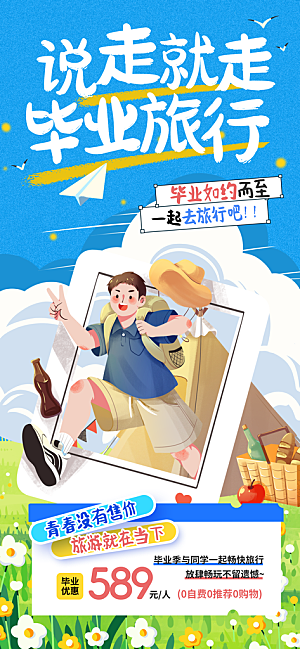 旅游城市景点地标毕业旅行夏日出游度假海报