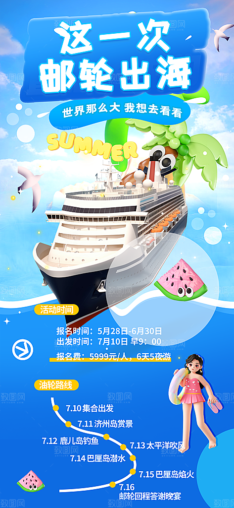 旅游城市景点地标毕业旅行夏日出游度假海报