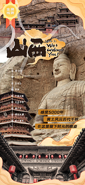 旅游城市景点地标毕业旅行夏日出游度假海报