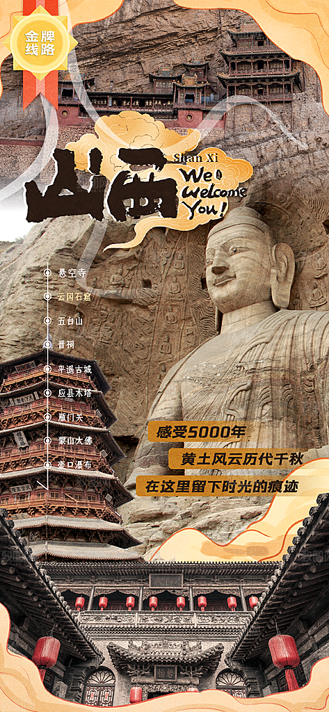 旅游城市景点地标毕业旅行夏日出游度假海报
