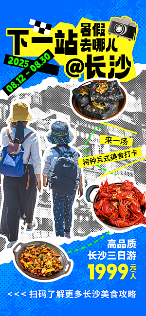 旅游城市景点地标毕业旅行夏日出游度假海报