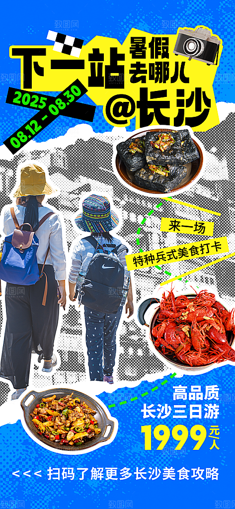 旅游城市景点地标毕业旅行夏日出游度假海报