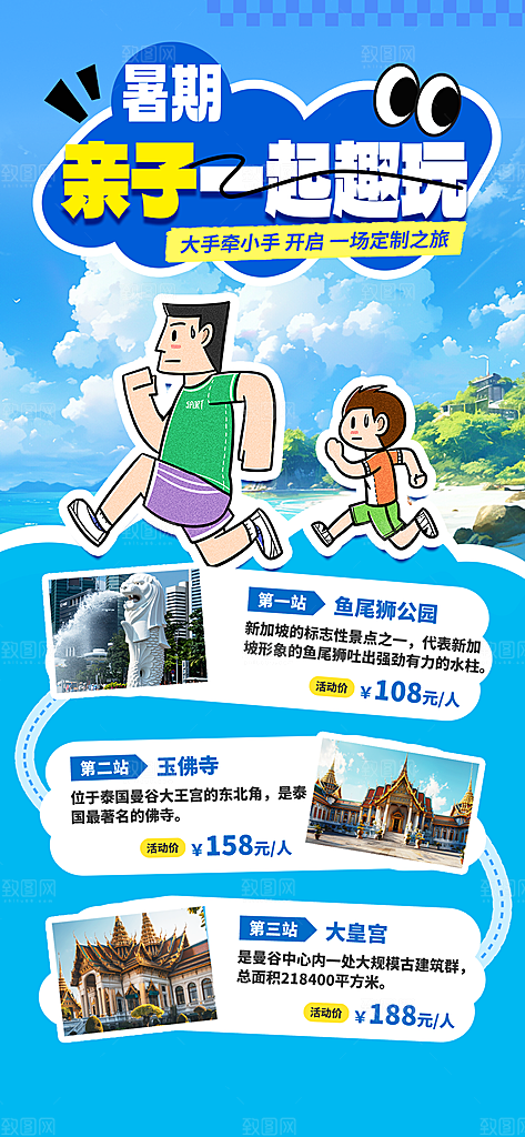 旅游城市景点地标毕业旅行夏日出游度假海报