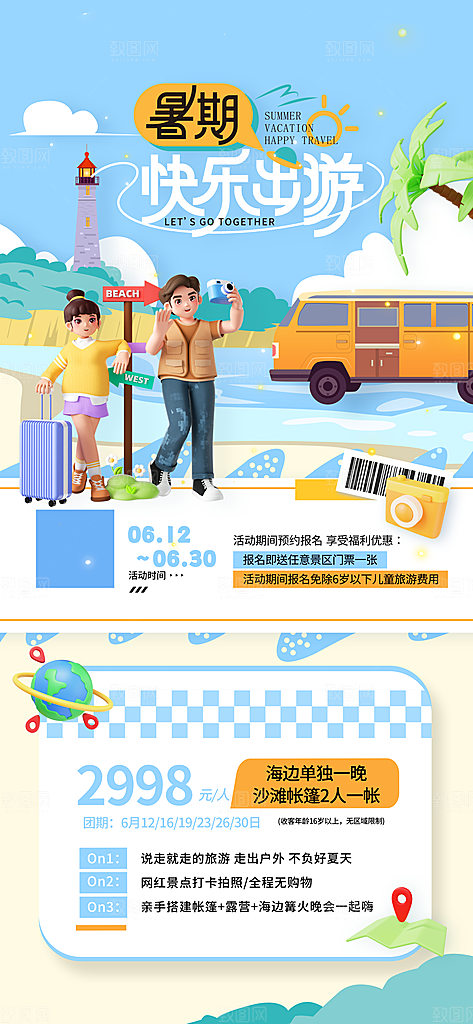 旅游城市景点地标毕业旅行夏日出游度假海报