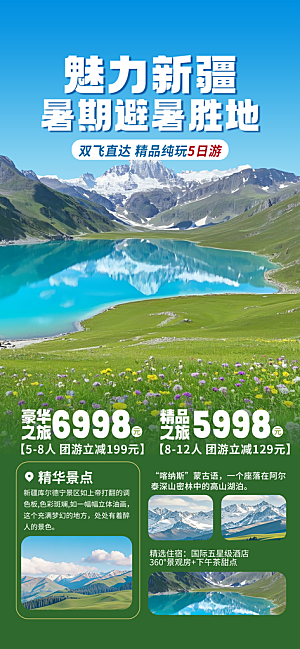 旅游城市景点地标毕业旅行夏日出游度假海报