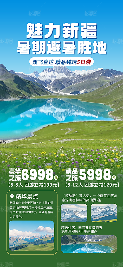 旅游城市景点地标毕业旅行夏日出游度假海报