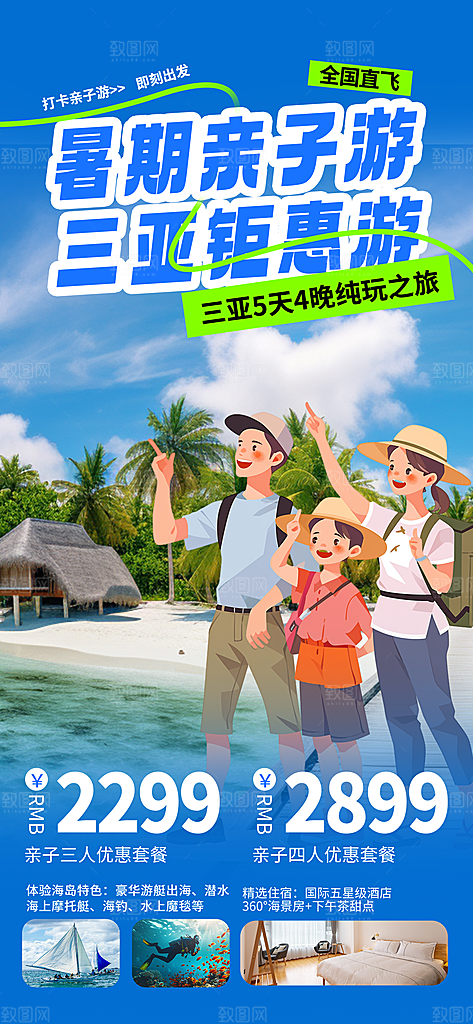 旅游城市景点地标毕业旅行夏日出游度假海报
