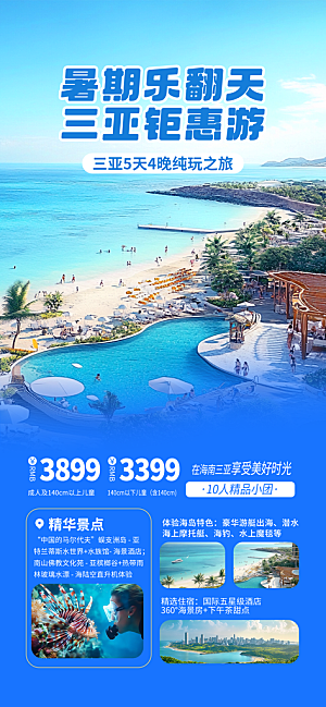 旅游城市景点地标毕业旅行夏日出游度假海报