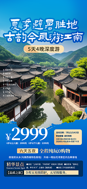 旅游城市景点地标毕业旅行夏日出游度假海报