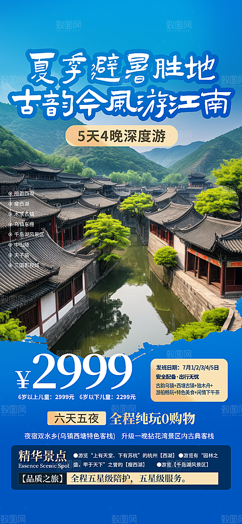 旅游城市景点地标毕业旅行夏日出游度假海报