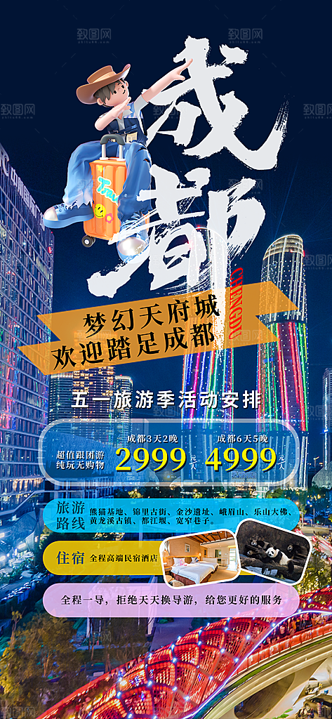 旅游城市景点地标毕业旅行夏日出游度假海报