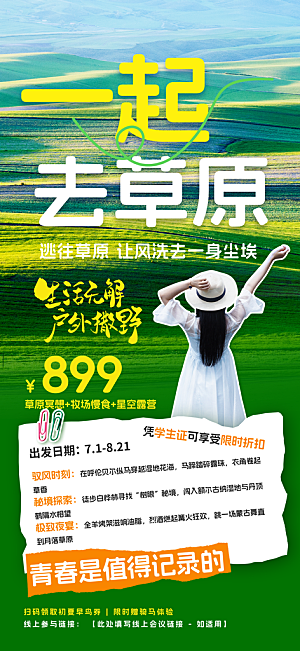 旅游城市景点地标毕业旅行夏日出游度假海报