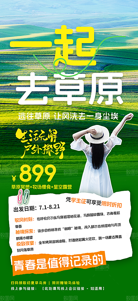 旅游城市景点地标毕业旅行夏日出游度假海报
