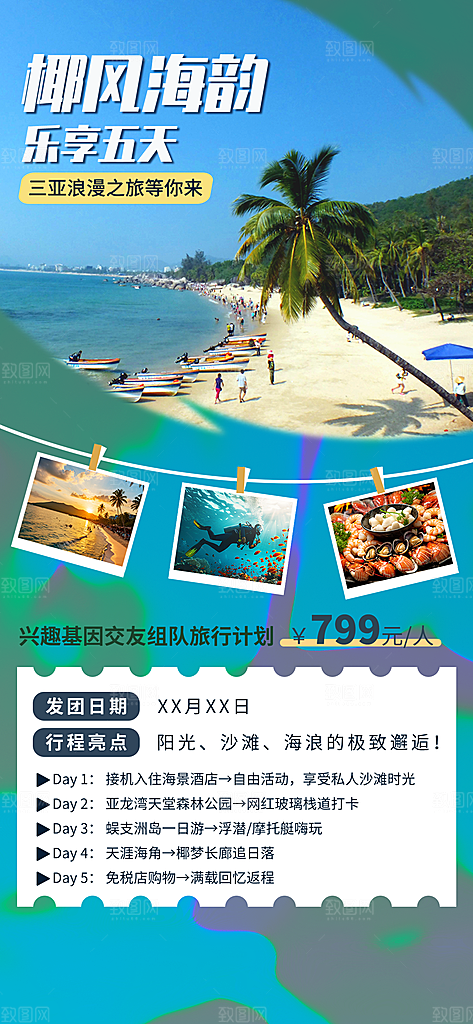 旅游城市景点地标毕业旅行夏日出游度假海报