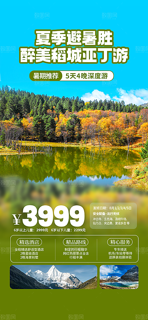 旅游城市景点地标毕业旅行夏日出游度假海报