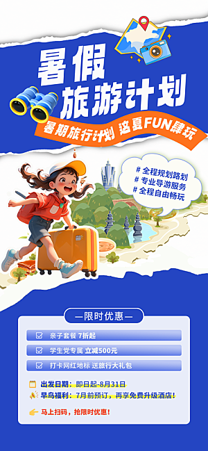旅游城市景点地标毕业旅行夏日出游度假海报