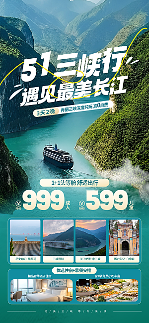 旅游城市景点地标毕业旅行夏日出游度假海报