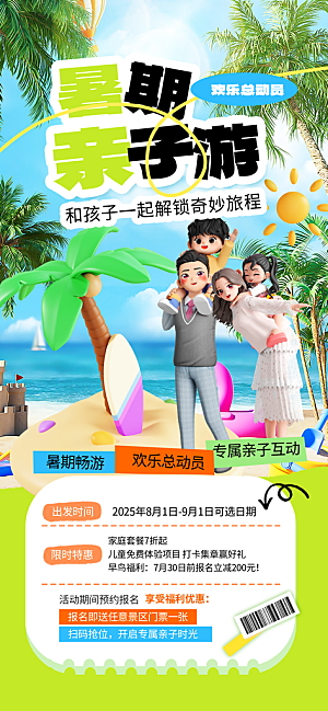 旅游城市景点地标毕业旅行夏日出游度假海报