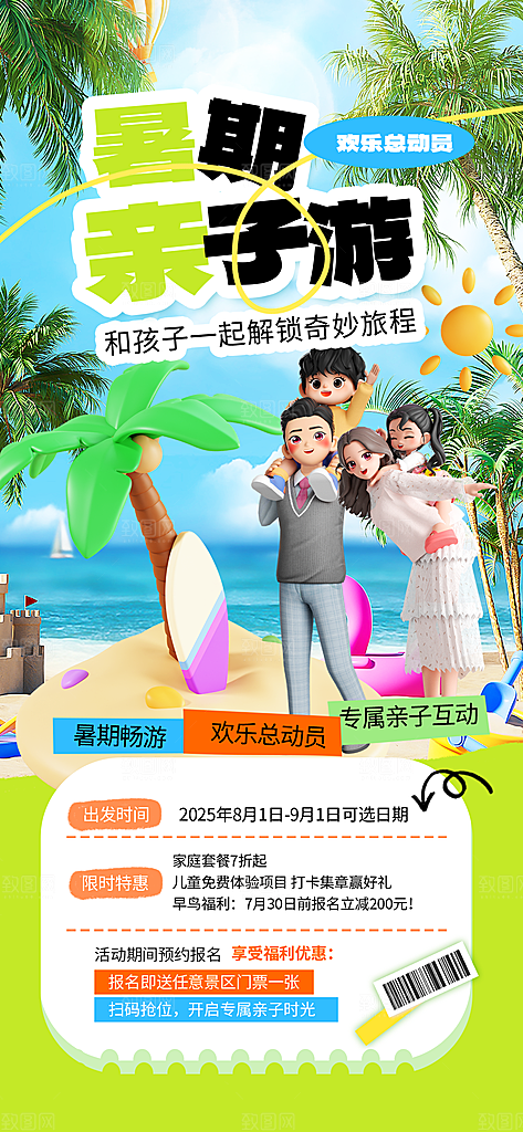 旅游城市景点地标毕业旅行夏日出游度假海报