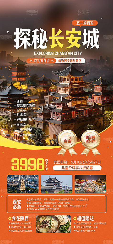 旅游城市景点地标毕业旅行夏日出游度假海报