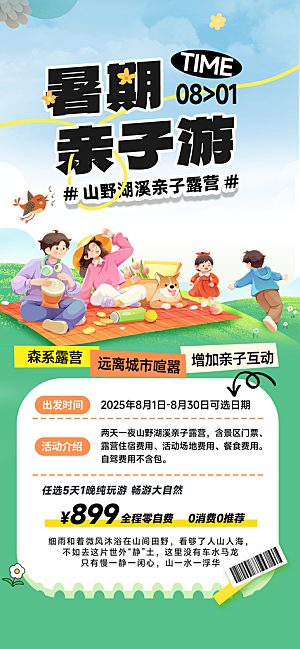 旅游城市景点地标毕业旅行夏日出游度假海报