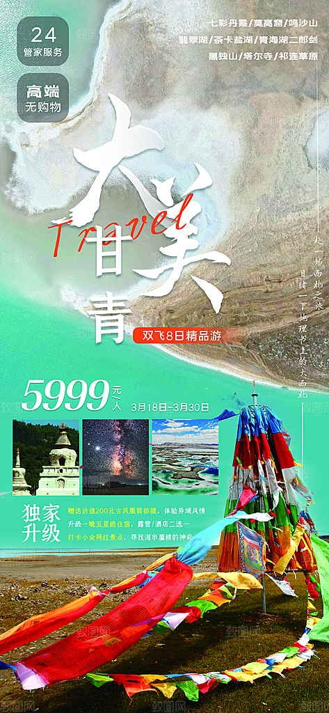 旅游城市景点地标毕业旅行夏日出游度假海报